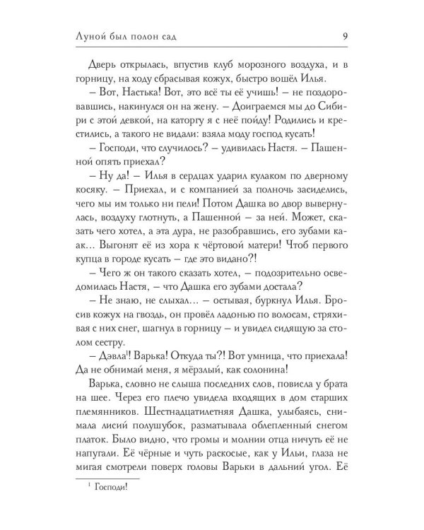 Луной был полон сад