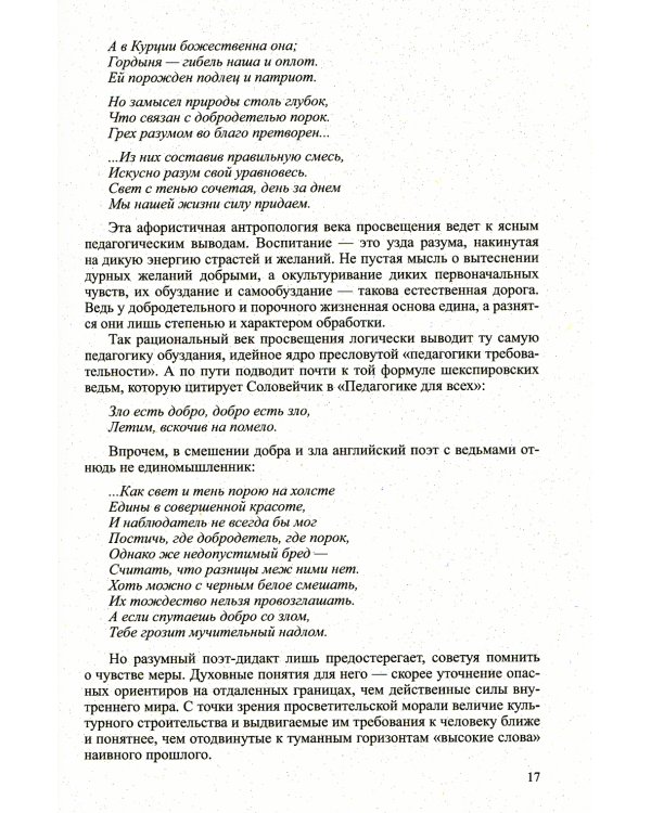 Основы и принципы воспитательного процесса. Теория и практика в обучении (по трудам Соловейчика С.Л.)