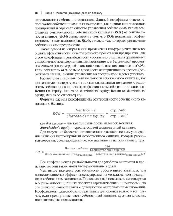 Инвестиционная оценка проектов и бизнеса: Учебное пособие