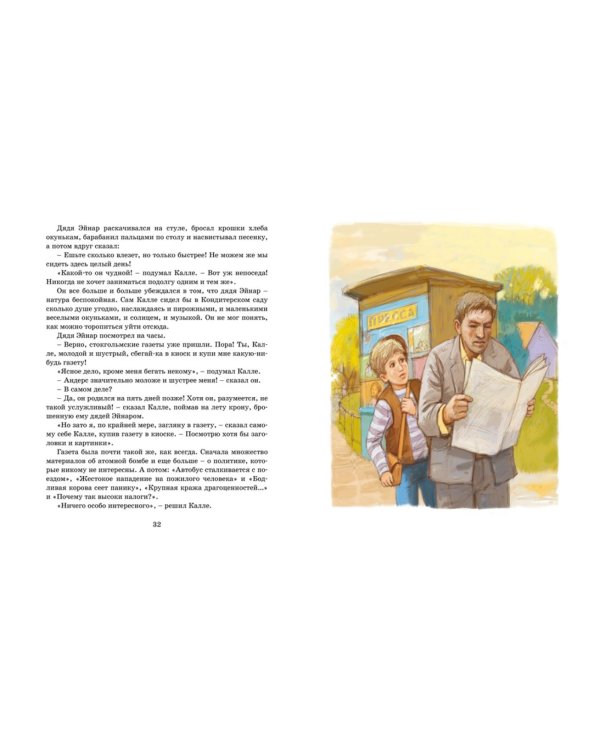 Суперсыщик Калле Блумквист: повесть