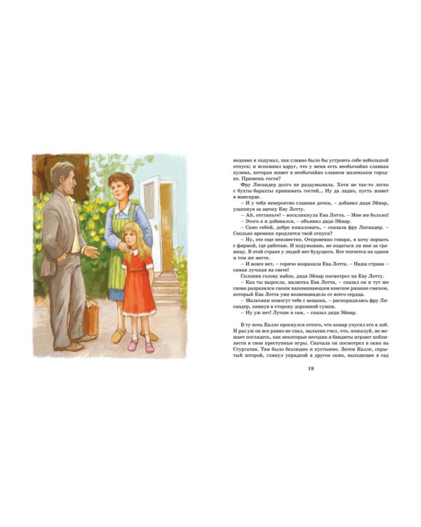 Суперсыщик Калле Блумквист: повесть