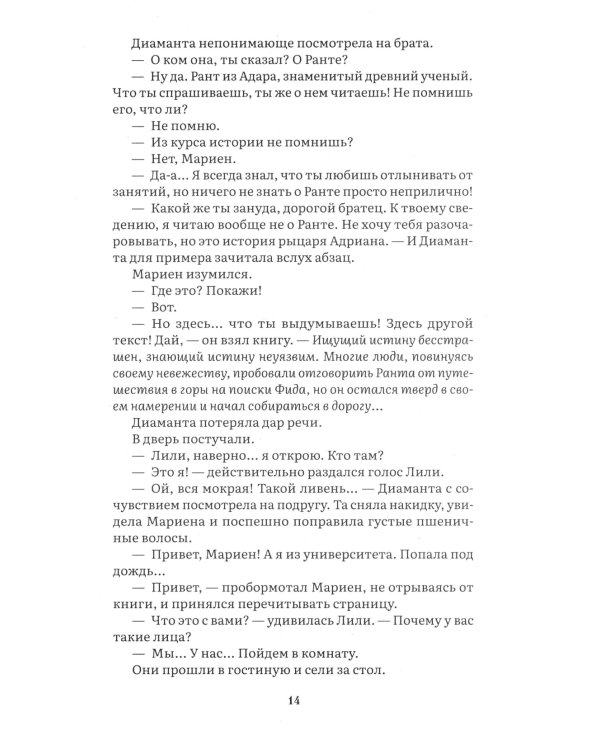 Рыцарь без меча: роман в трех частях