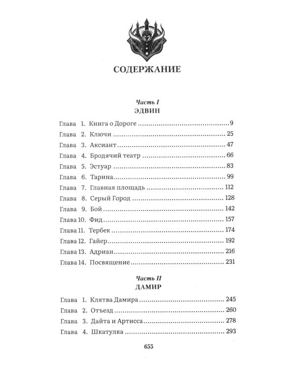 Рыцарь без меча: роман в трех частях