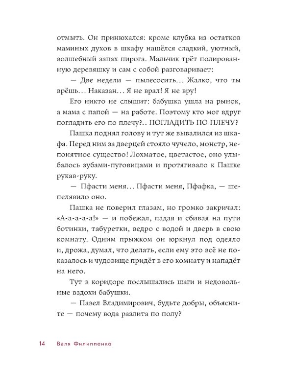 Пафка и шкаф