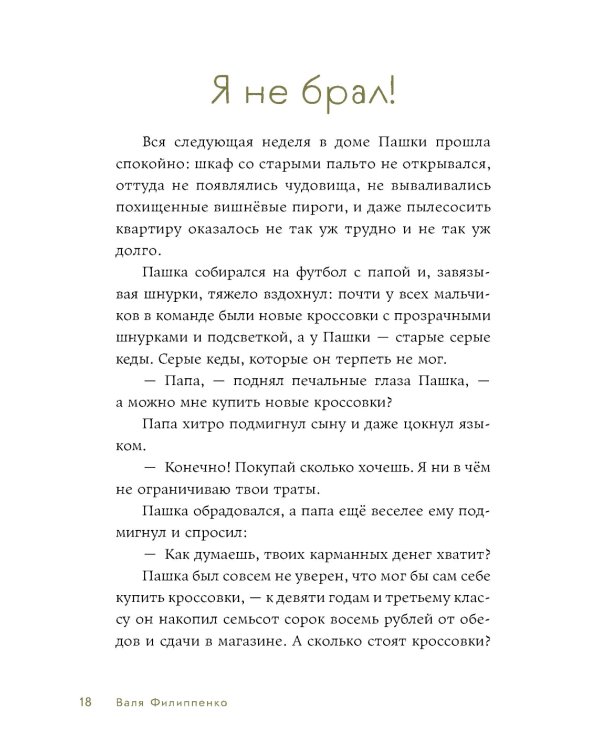 Пафка и шкаф