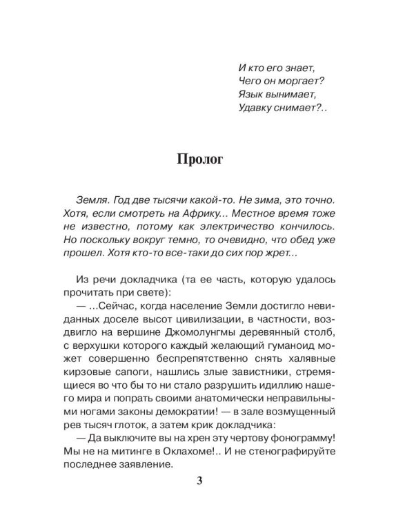 Ответный плевок