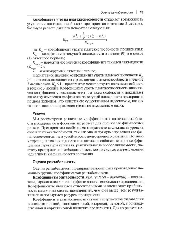 Инвестиционная оценка проектов и бизнеса: Учебное пособие