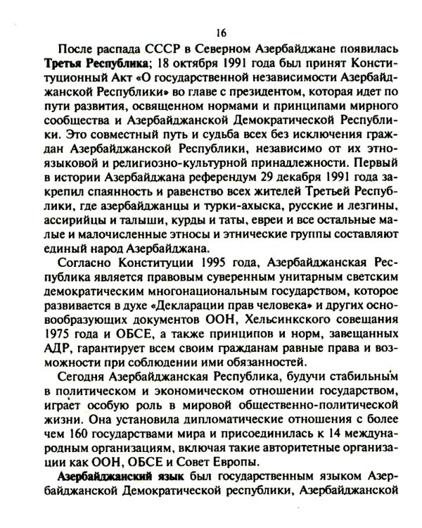 Русско-азербайджанский и азербайджанско-русский разговорник