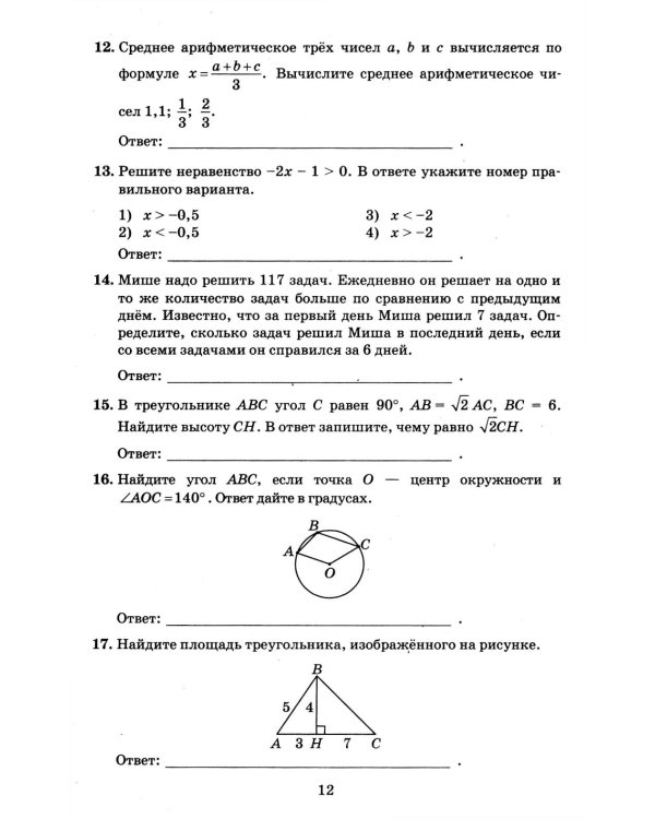 ОГЭ 2026. Математика. 40 тренировочных вариантов ОГЭ и теоретический справочник