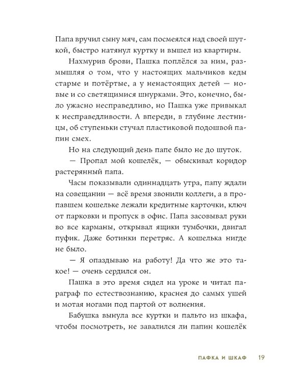 Пафка и шкаф