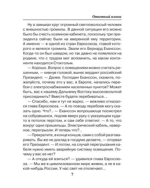 Ответный плевок