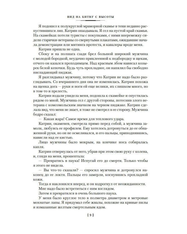 Театр теней: роман