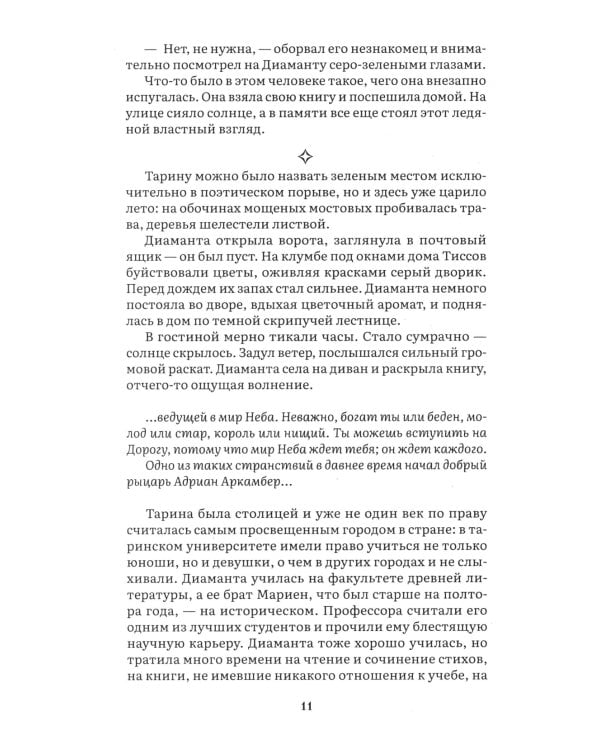 Рыцарь без меча: роман в трех частях