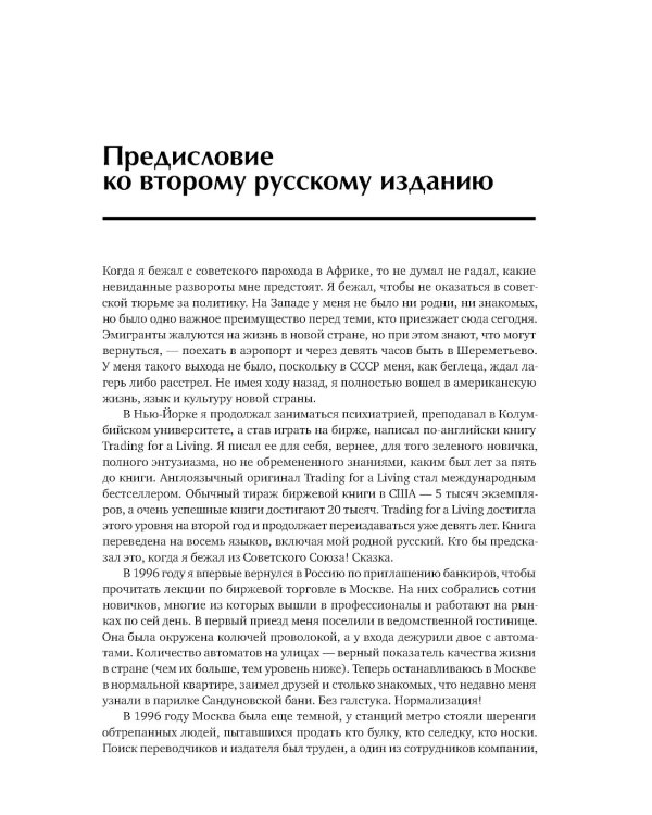 Как играть и выигрывать на бирже; Как фиксировать прибыль, ограничивать убытки и выигрывать от падения цен (комплект из 2-х книг)