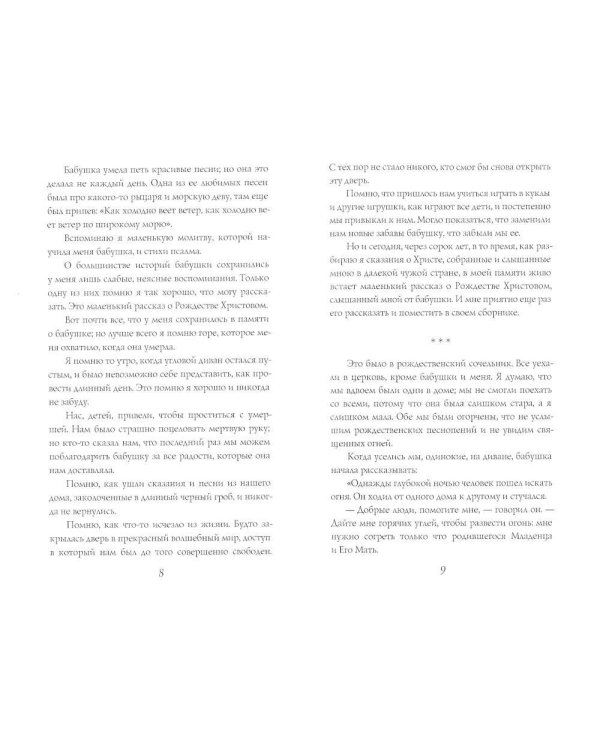 Рождественские рассказы зарубежных писателей