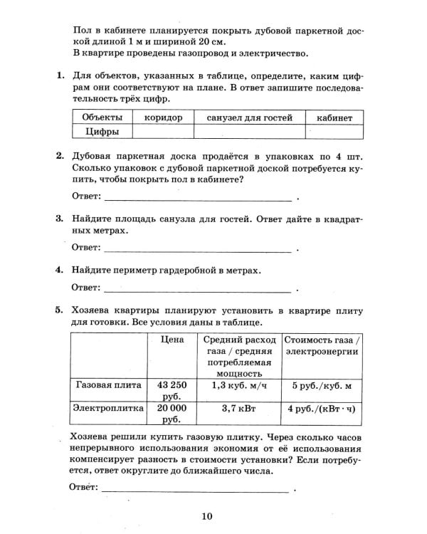 ОГЭ 2026. Математика. 40 тренировочных вариантов ОГЭ и теоретический справочник