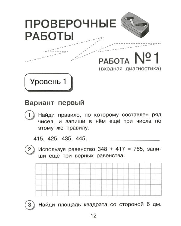 Математика. Внутренняя оценка качества образования. 4 кл. : Учебное пособие. В 2 ч. Ч 1
