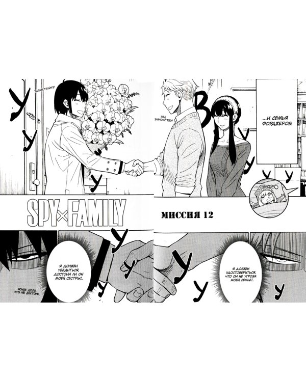 SPY x FAMILY: Семья шпиона. Т. 3: манга