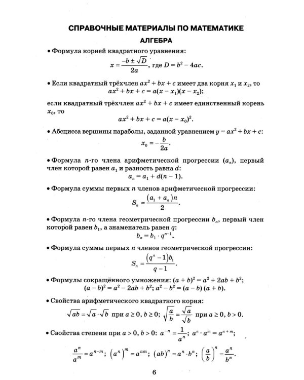 ОГЭ 2026. Математика. 40 тренировочных вариантов ОГЭ и теоретический справочник