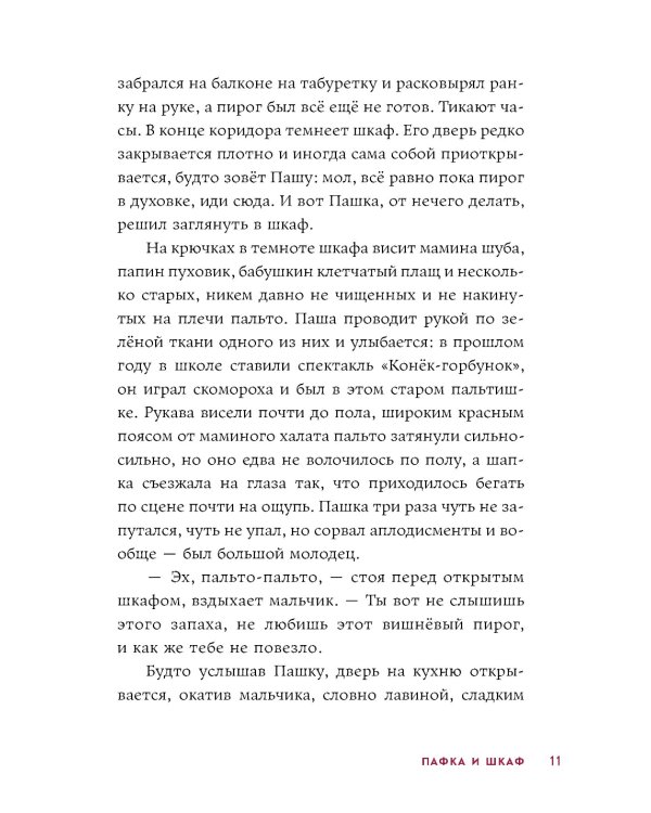 Пафка и шкаф