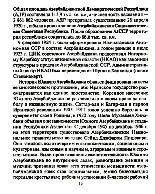 Русско-азербайджанский и азербайджанско-русский разговорник