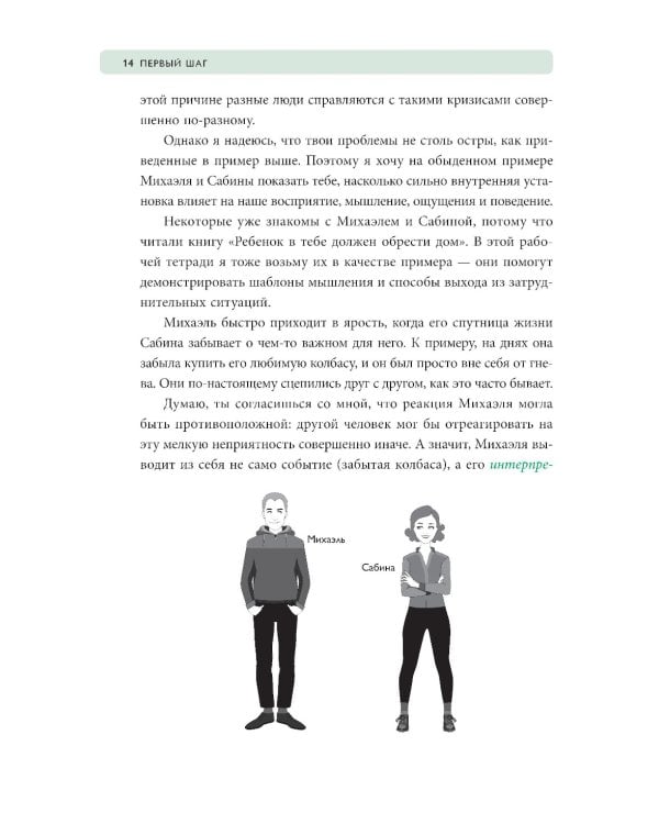 Ребенок в тебе должен Ребенок в тебе может Любит или не любит + воркбук (комплект из 4-х книг)
