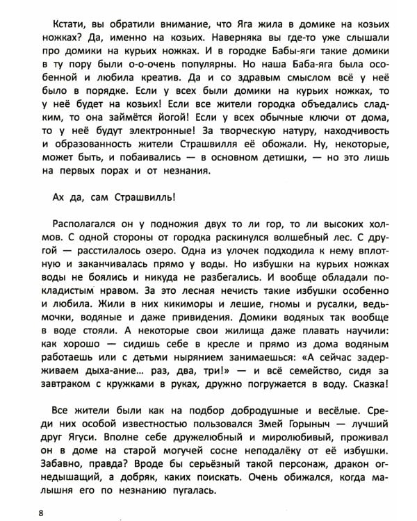 Вот я вам устр-р-рою!