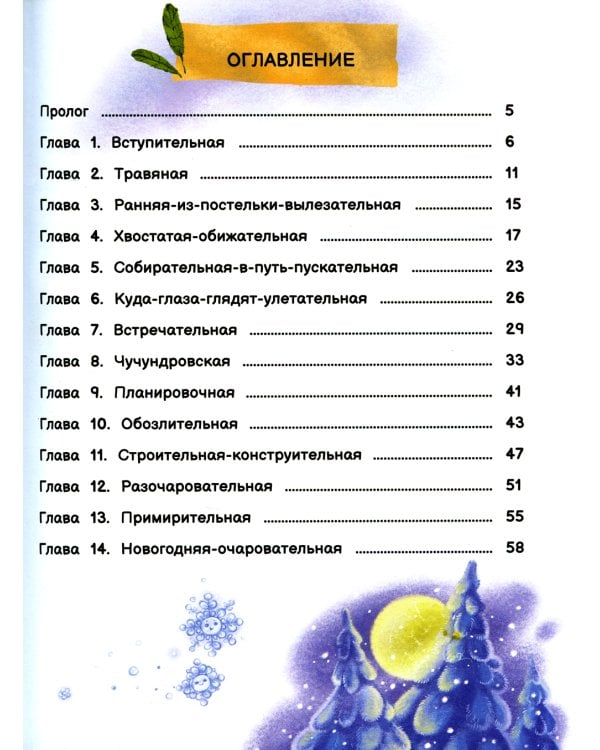 Вот я вам устр-р-рою!