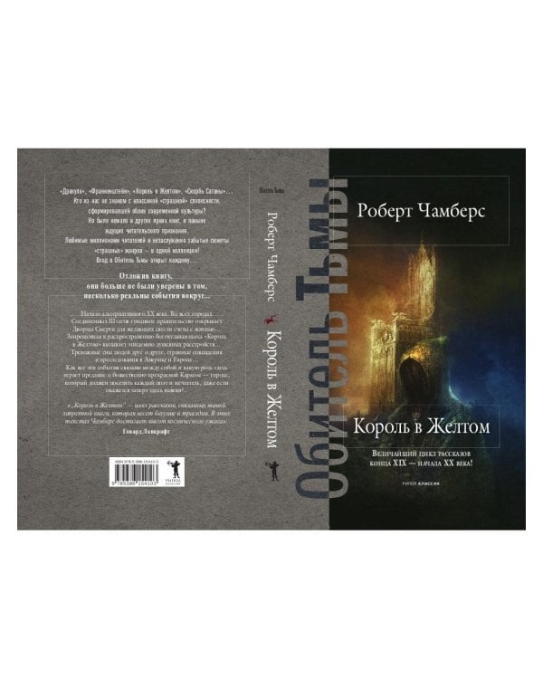 Король в Желтом