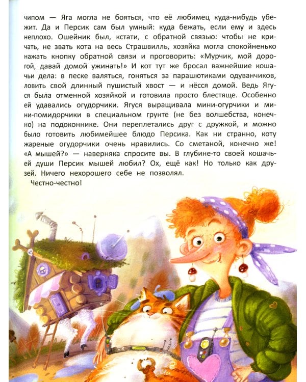 Вот я вам устр-р-рою!