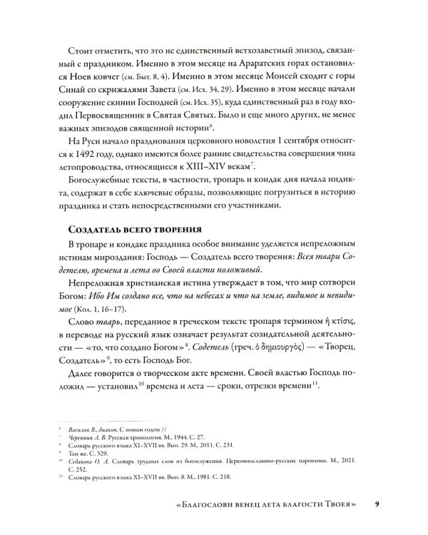 Всегда живой церковнославянский: Эссе по литургической поэзии