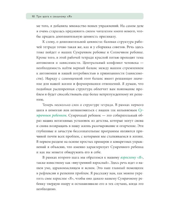 Ребенок в тебе должен Ребенок в тебе может Любит или не любит + воркбук (комплект из 4-х книг)