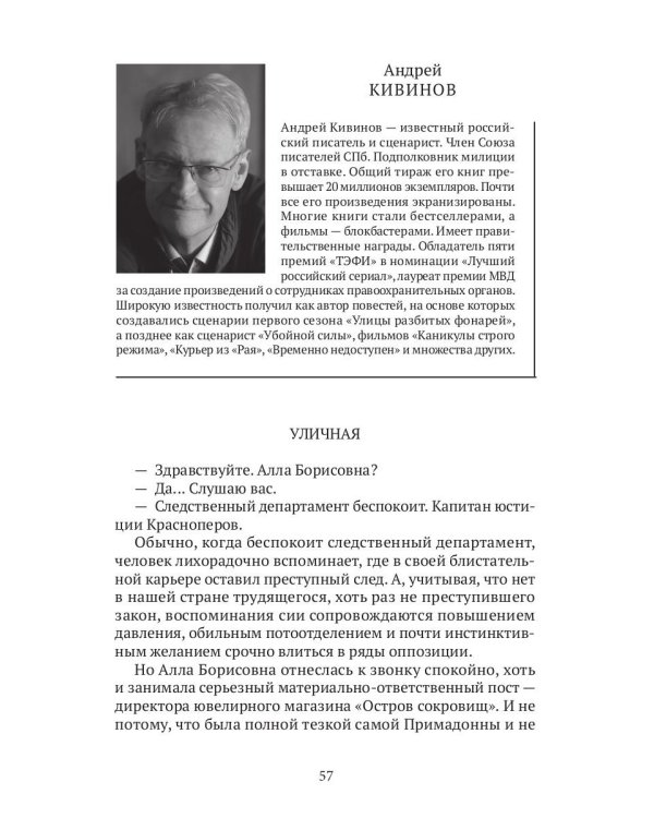 Петербургский детектив: сборник