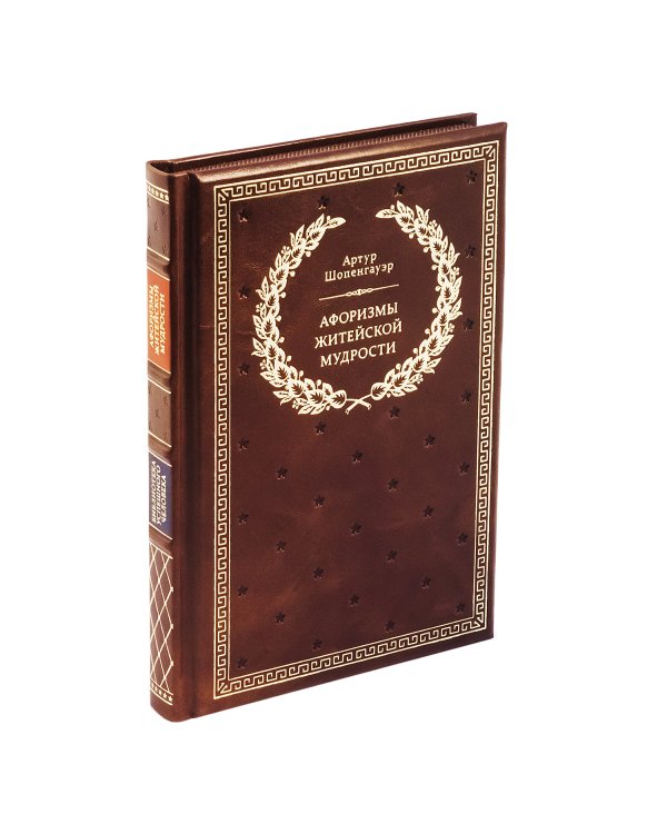 БУЧ. Афоризмы житейской мудрости. (золот.тиснен.)