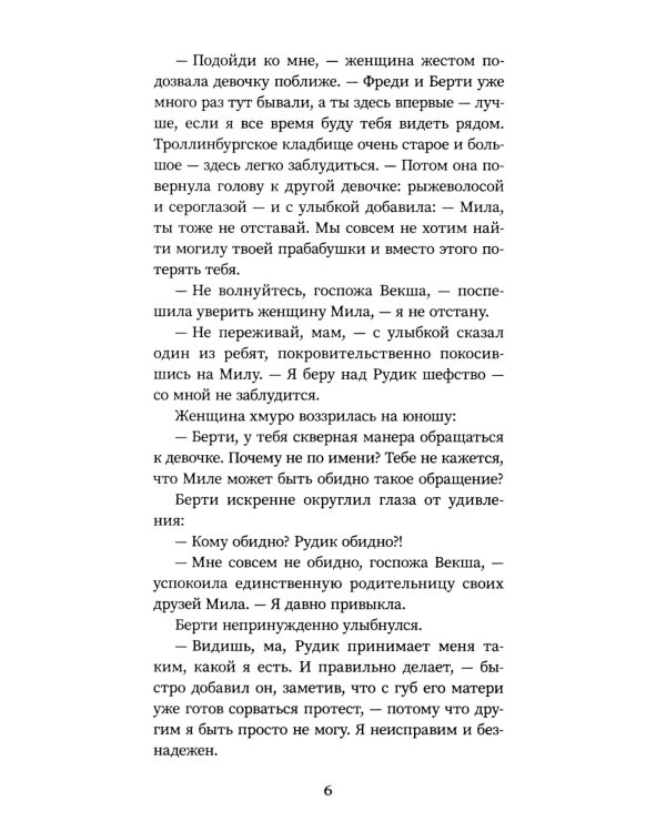 Мила Рудик и кристалл Фобоса