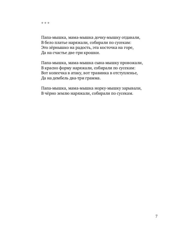 простите, революции не будет: стихотворения