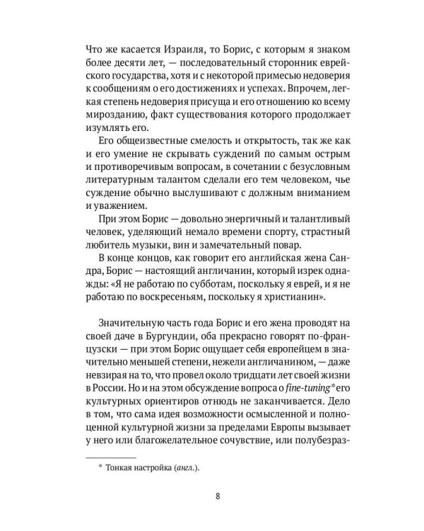 Слепая соль: роман