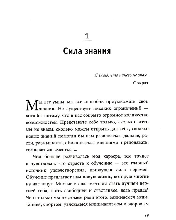 Безлимит знаний. Узнайте потенциал своего интеллекта, практикуйте скорочтение и запоминайте наизусть с легкостью. Короче, взломайте себе мозг!