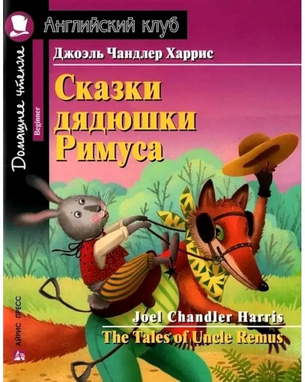 Подборка № 1B книг из серии "Английский клуб" для изучающих английский язык Уровень Beginner (комплект в 4 кн.)