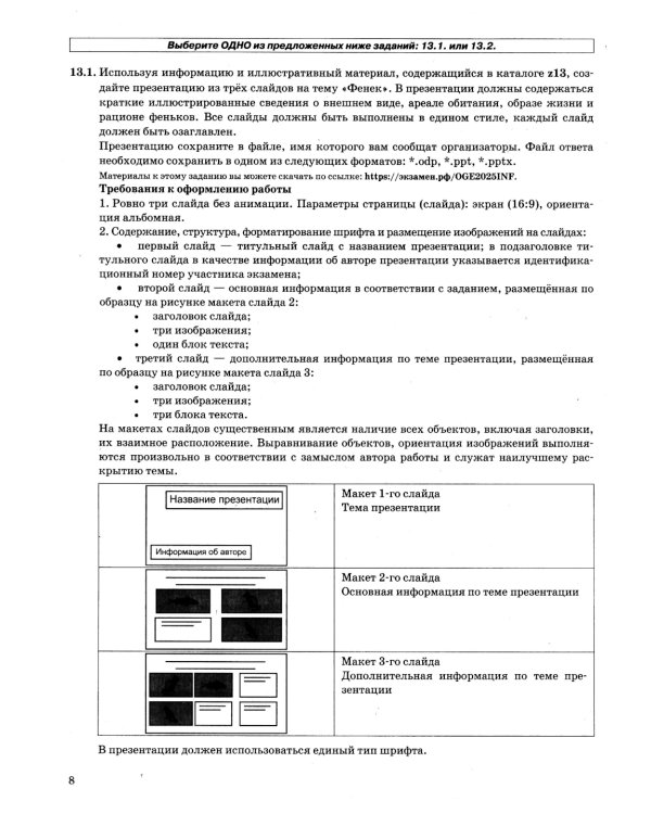 ОГЭ 2025. Информатика. 10 вариантов. Типовые варианты экзаменационных заданий