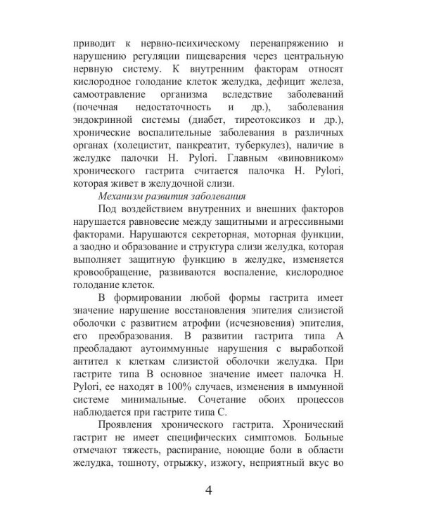 Сезонные заболевания. Осень