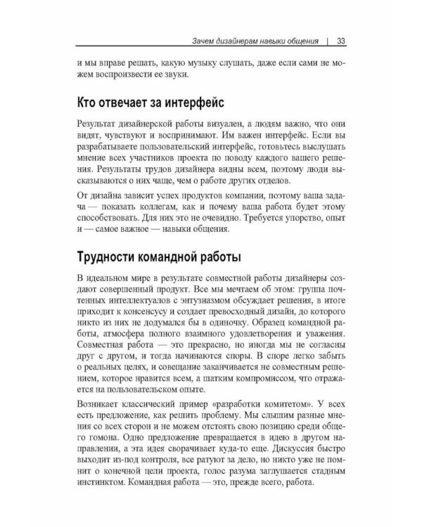 UX-презентация: как представить дизайн убедительно. 2-е изд