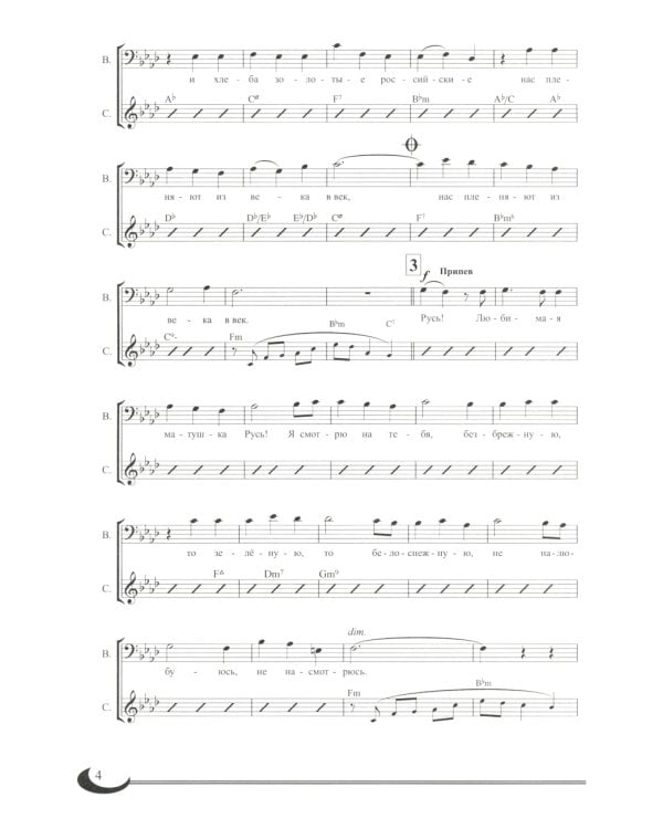 Матушка-Русь: песни о России