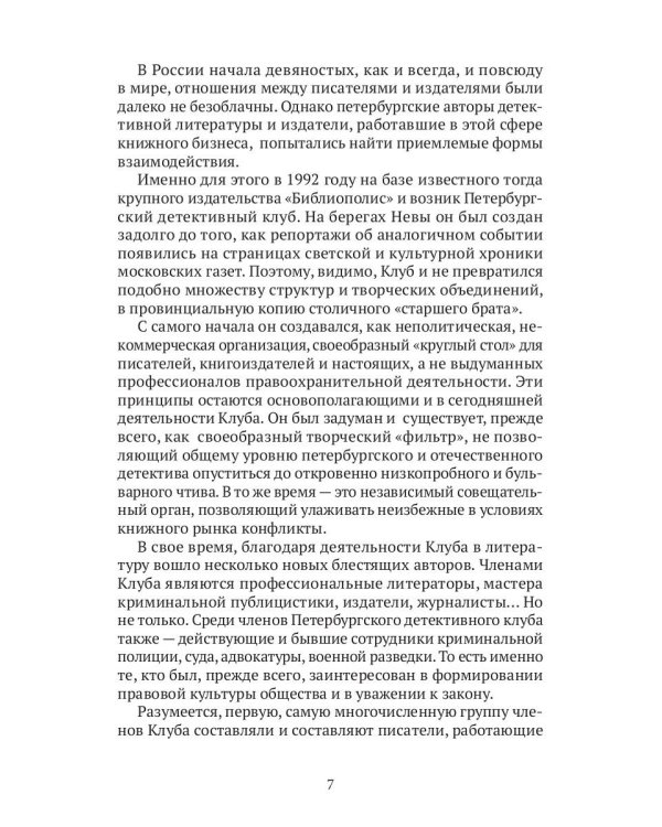 Петербургский детектив: сборник