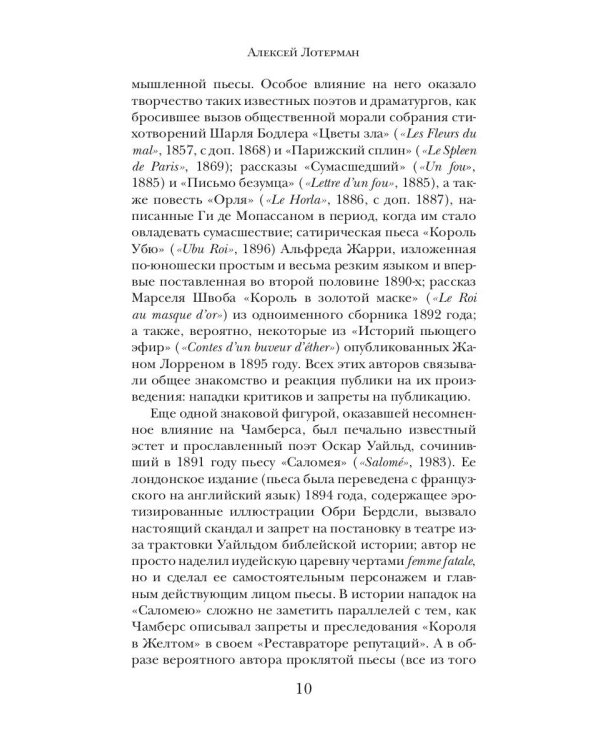 Король в Желтом