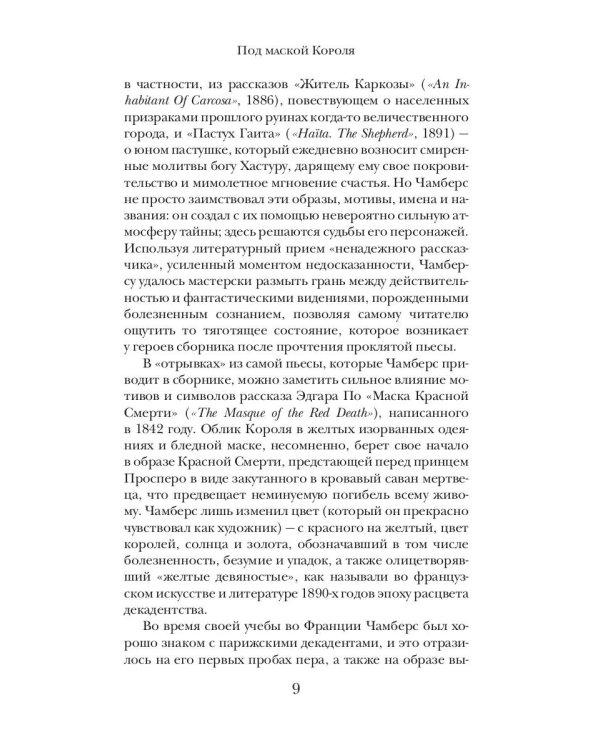 Король в Желтом