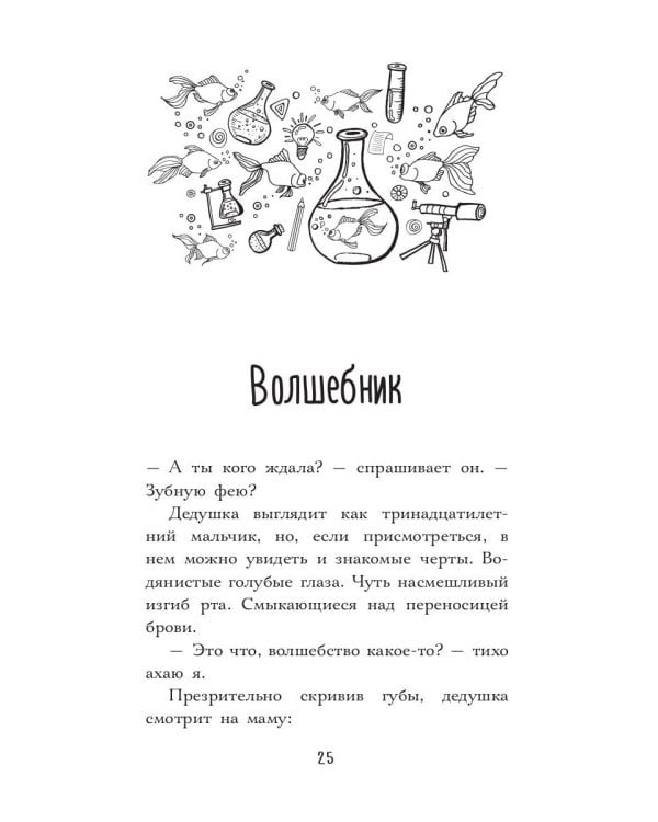 Четырнадцатая золотая рыбка