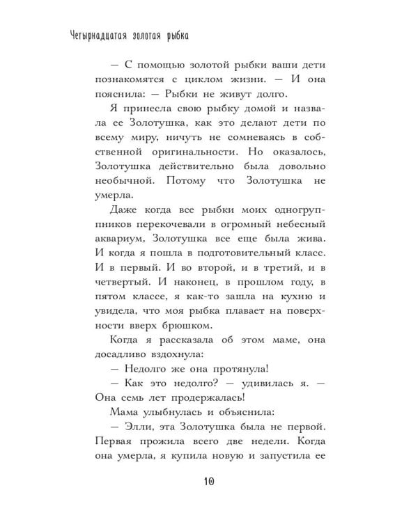 Четырнадцатая золотая рыбка