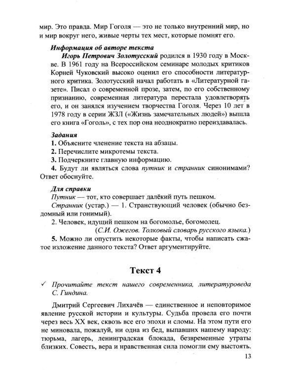 ОГЭ 2026. Русский язык: сборник заданий