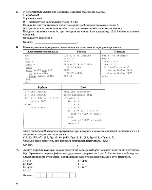ОГЭ 2025. Информатика. 10 вариантов. Типовые варианты экзаменационных заданий